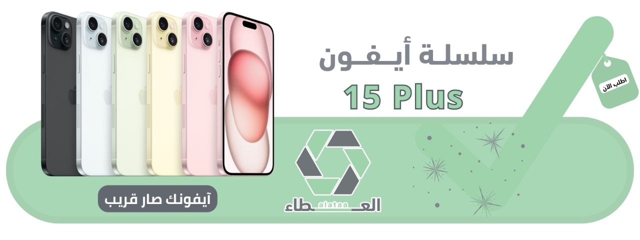 ابل ايفون 15 plus