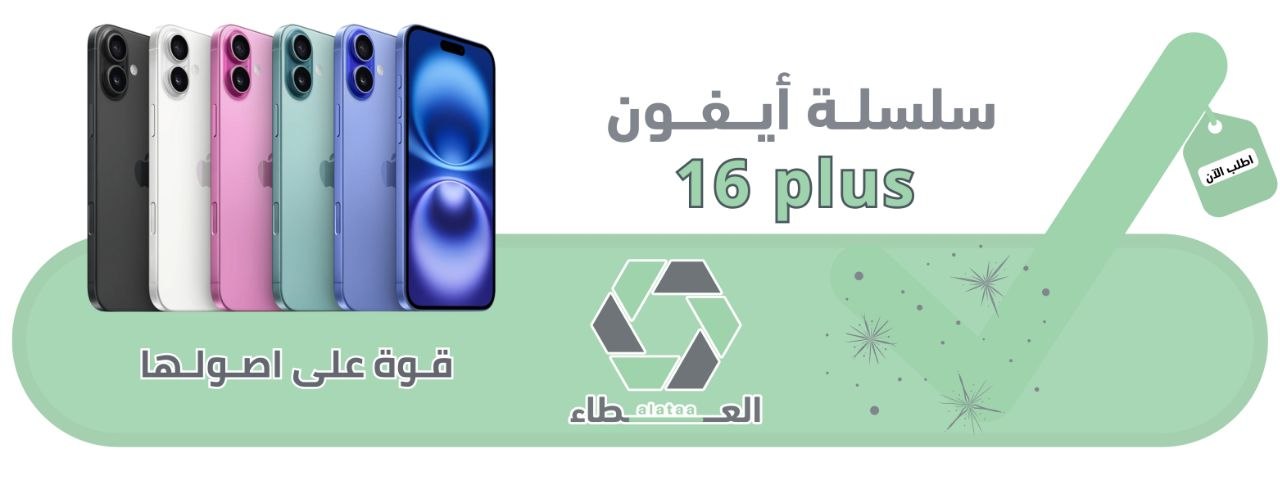 ابل ايفون 16 plus
